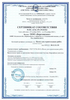 2021.07.16 Таганрог - Песок для строительных работ, месторождение карьер Петровское, ГОСТ 8736-2014.